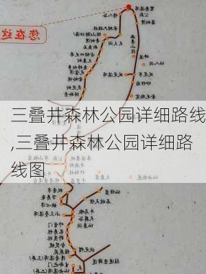 三叠井森林公园详细路线,三叠井森林公园详细路线图