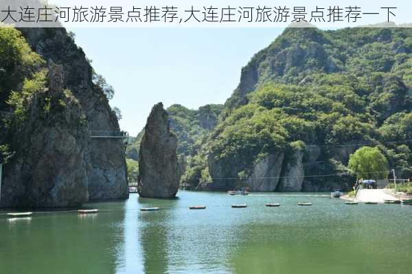 大连庄河旅游景点推荐,大连庄河旅游景点推荐一下