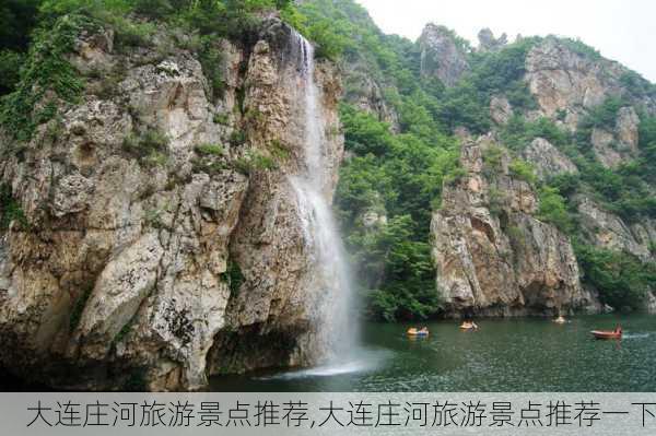 大连庄河旅游景点推荐,大连庄河旅游景点推荐一下