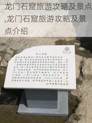 龙门石窟旅游攻略及景点,龙门石窟旅游攻略及景点介绍