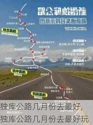 独库公路几月份去最好,独库公路几月份去最好玩