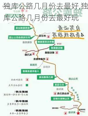 独库公路几月份去最好,独库公路几月份去最好玩