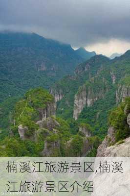 楠溪江旅游景区,楠溪江旅游景区介绍