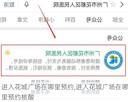 进入花城广场在哪里预约,进入花城广场在哪里预约核酸