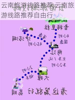 云南旅游线路推荐,云南旅游线路推荐自由行