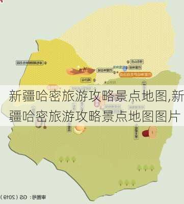 新疆哈密旅游攻略景点地图,新疆哈密旅游攻略景点地图图片