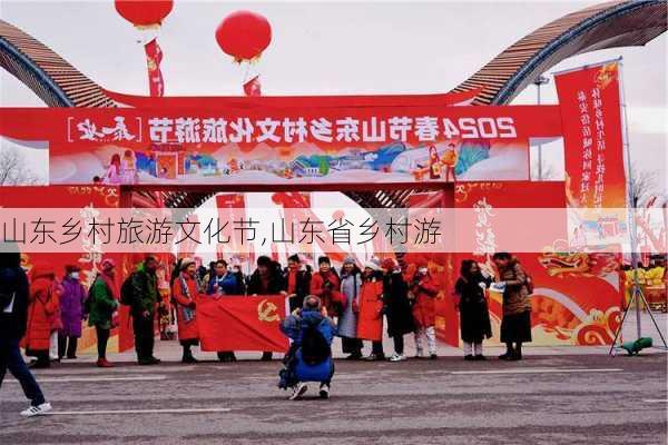 山东乡村旅游文化节,山东省乡村游