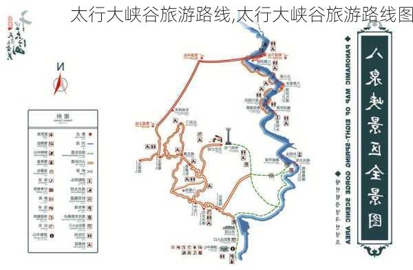 太行大峡谷旅游路线,太行大峡谷旅游路线图