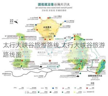 太行大峡谷旅游路线,太行大峡谷旅游路线图