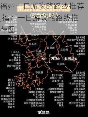 福州一日游攻略路线推荐,福州一日游攻略路线推荐图