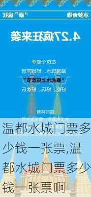 温都水城门票多少钱一张票,温都水城门票多少钱一张票啊