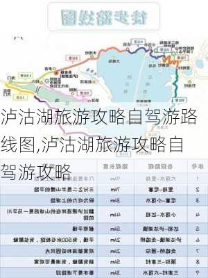 泸沽湖旅游攻略自驾游路线图,泸沽湖旅游攻略自驾游攻略