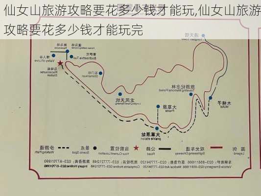 仙女山旅游攻略要花多少钱才能玩,仙女山旅游攻略要花多少钱才能玩完