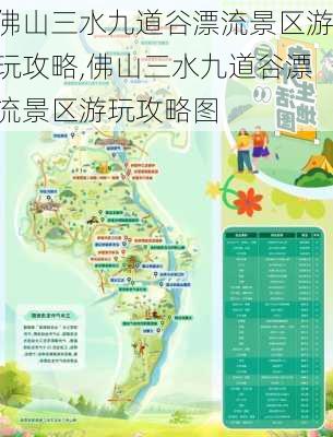 佛山三水九道谷漂流景区游玩攻略,佛山三水九道谷漂流景区游玩攻略图