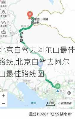 北京自驾去阿尔山最佳路线,北京自驾去阿尔山最佳路线图