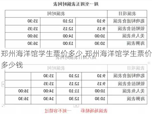 郑州海洋馆学生票价多少,郑州海洋馆学生票价多少钱