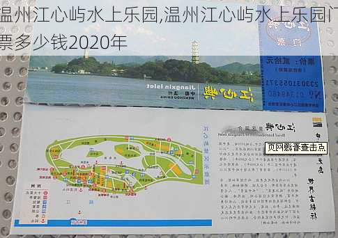 温州江心屿水上乐园,温州江心屿水上乐园门票多少钱2020年