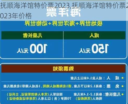 抚顺海洋馆特价票2023,抚顺海洋馆特价票2023年价格