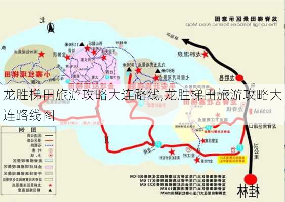 龙胜梯田旅游攻略大连路线,龙胜梯田旅游攻略大连路线图