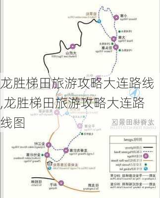 龙胜梯田旅游攻略大连路线,龙胜梯田旅游攻略大连路线图