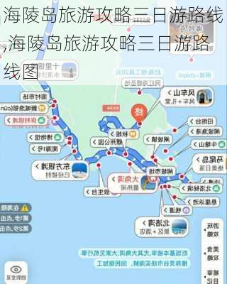 海陵岛旅游攻略三日游路线,海陵岛旅游攻略三日游路线图