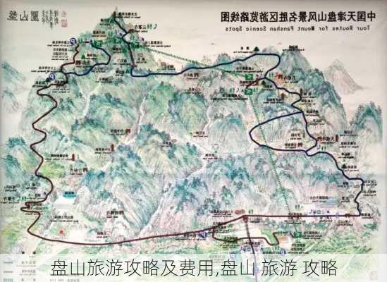 盘山旅游攻略及费用,盘山 旅游 攻略