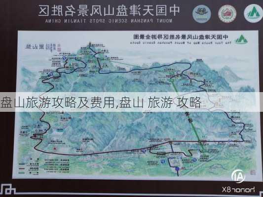 盘山旅游攻略及费用,盘山 旅游 攻略