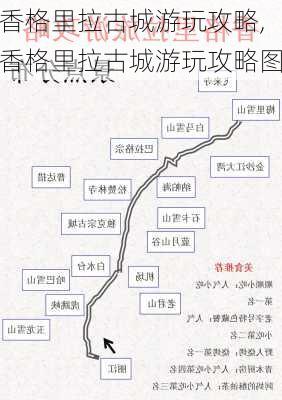 香格里拉古城游玩攻略,香格里拉古城游玩攻略图