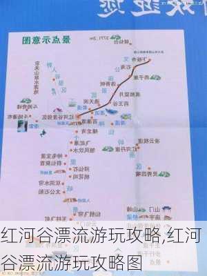 红河谷漂流游玩攻略,红河谷漂流游玩攻略图