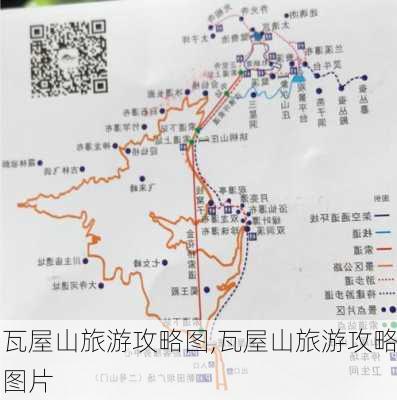 瓦屋山旅游攻略图,瓦屋山旅游攻略图片