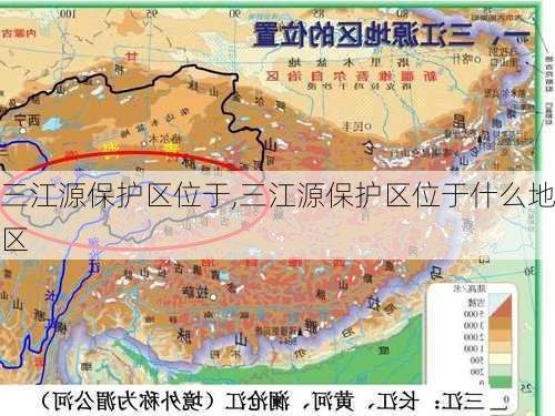 三江源保护区位于,三江源保护区位于什么地区