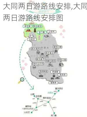 大同两日游路线安排,大同两日游路线安排图