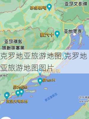 克罗地亚旅游地图,克罗地亚旅游地图图片