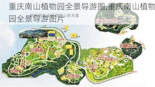 重庆南山植物园全景导游图,重庆南山植物园全景导游图片