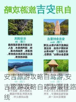 安吉旅游攻略自驾游,安吉旅游攻略自驾游最佳路线