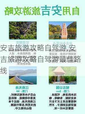 安吉旅游攻略自驾游,安吉旅游攻略自驾游最佳路线