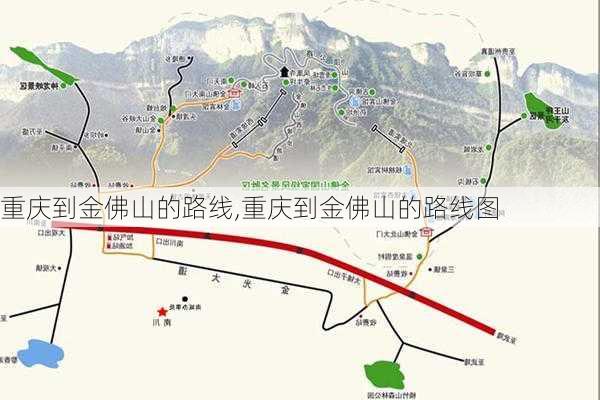 重庆到金佛山的路线,重庆到金佛山的路线图