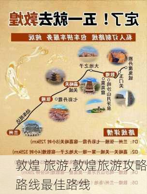 敦煌 旅游,敦煌旅游攻略路线最佳路线