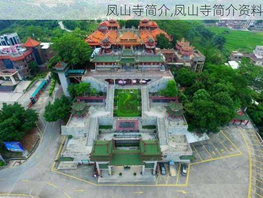 凤山寺简介,凤山寺简介资料