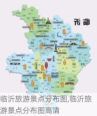 临沂旅游景点分布图,临沂旅游景点分布图高清