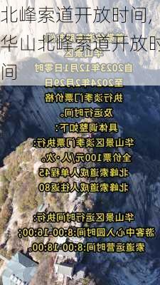 北峰索道开放时间,华山北峰索道开放时间