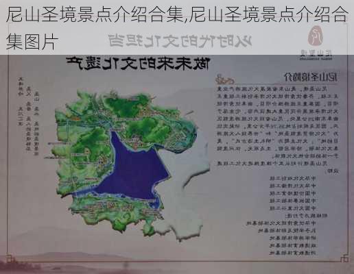 尼山圣境景点介绍合集,尼山圣境景点介绍合集图片