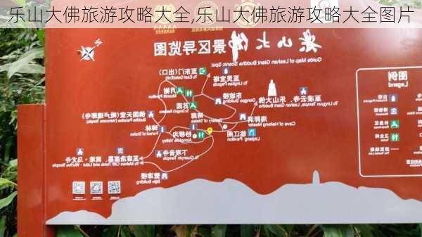 乐山大佛旅游攻略大全,乐山大佛旅游攻略大全图片