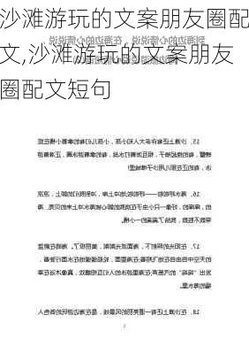 沙滩游玩的文案朋友圈配文,沙滩游玩的文案朋友圈配文短句