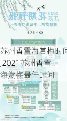 苏州香雪海赏梅时间,2021苏州香雪海赏梅最佳时间