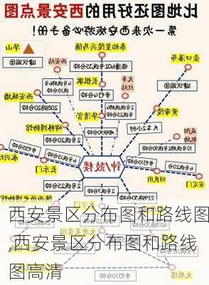 西安景区分布图和路线图,西安景区分布图和路线图高清