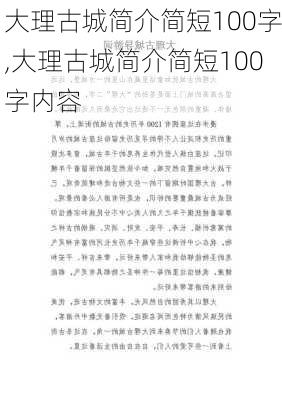 大理古城简介简短100字,大理古城简介简短100字内容