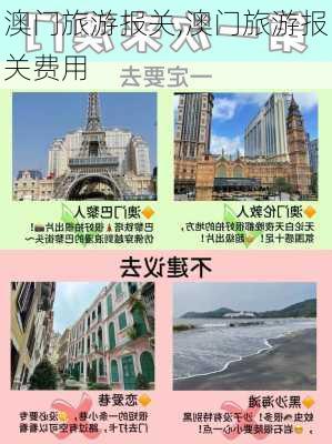 澳门旅游报关,澳门旅游报关费用