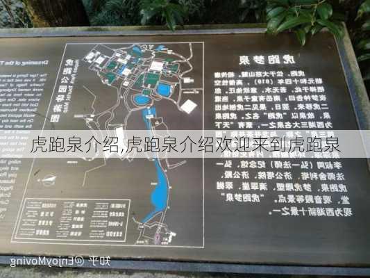 虎跑泉介绍,虎跑泉介绍欢迎来到虎跑泉