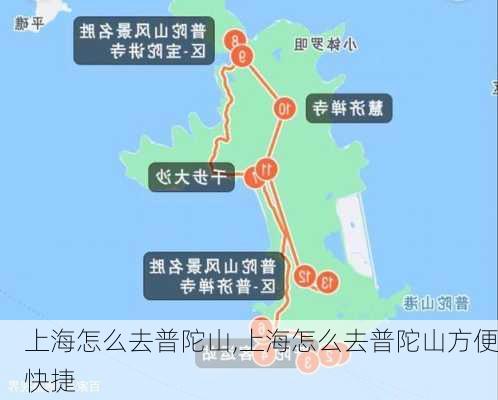 上海怎么去普陀山,上海怎么去普陀山方便快捷